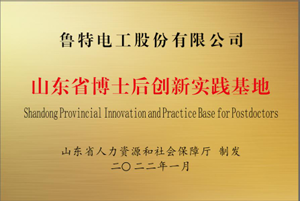 山东省博士后创新实践基地