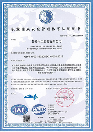 ISO45001职业健康安全管理体系认证证书