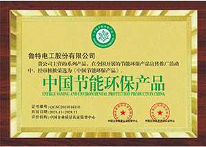 中国节能环保产品